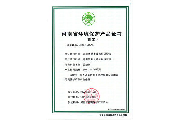 河南省环保局推荐证书